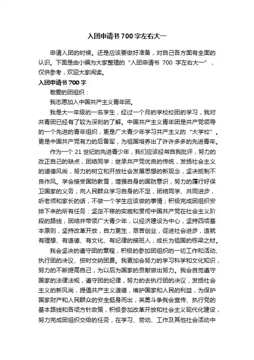入团申请书700字左右大一