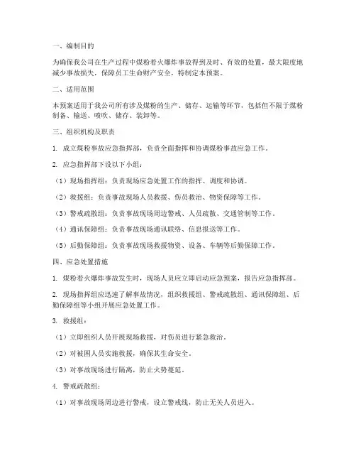 煤粉应急预案