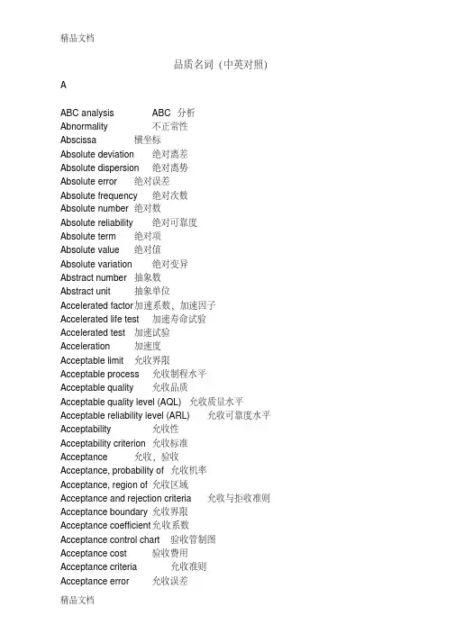 质量英语词汇大全(中英对照)