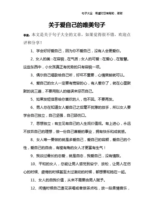 关于爱自己的唯美句子