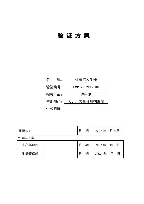 验证方案 (1)