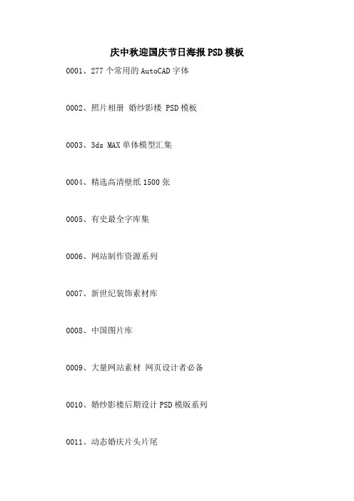 庆中秋迎国庆节日海报PSD模板