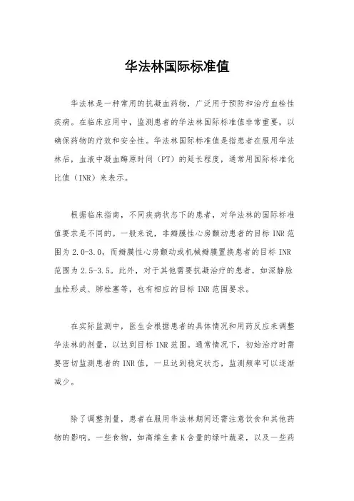 华法林国际标准值