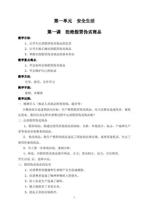 9年级下册《生命·生活与安全教案》