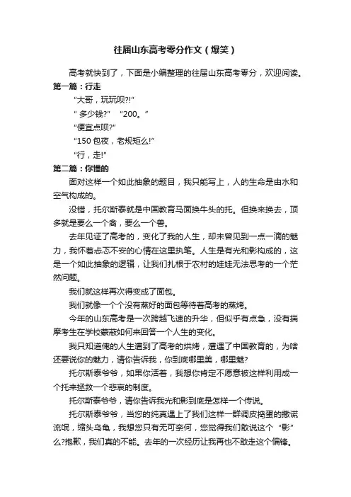 往届山东高考零分作文（爆笑）