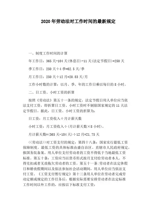 2020年劳动法对工作时间的最新规定