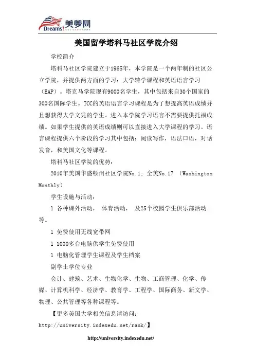 【美梦网】美国留学塔科马社区学院介绍