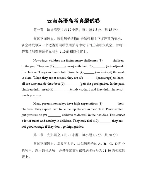云南英语高考真题试卷
