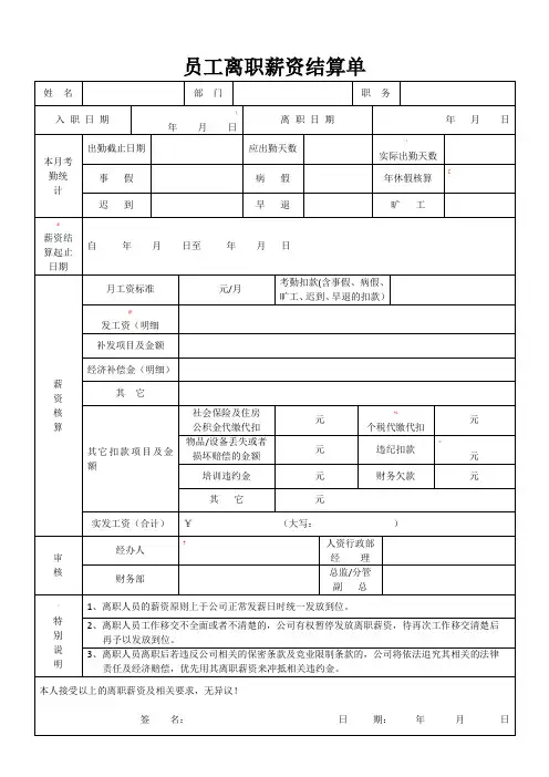员工离职薪资结算单