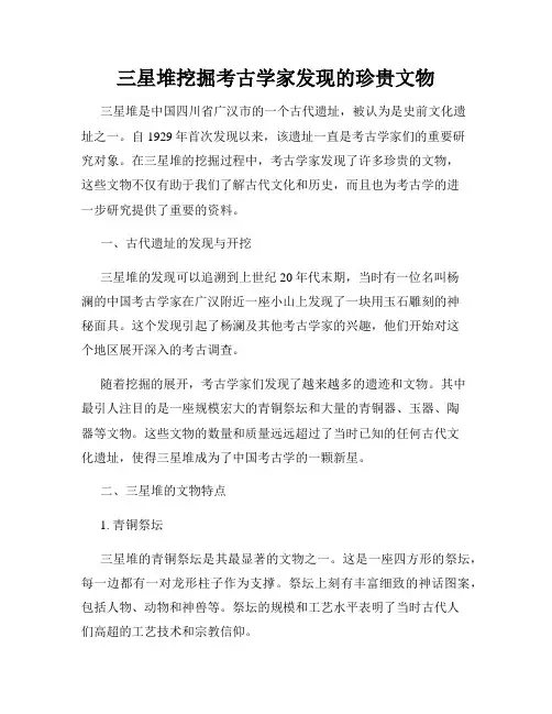 三星堆挖掘考古学家发现的珍贵文物
