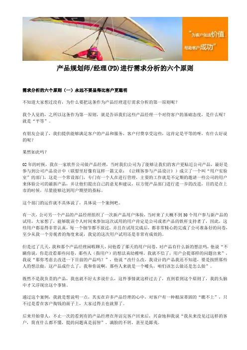 产品规划师经理(PD)进行需求分析的六个原则