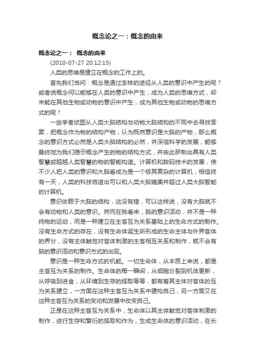 概念论之一：概念的由来