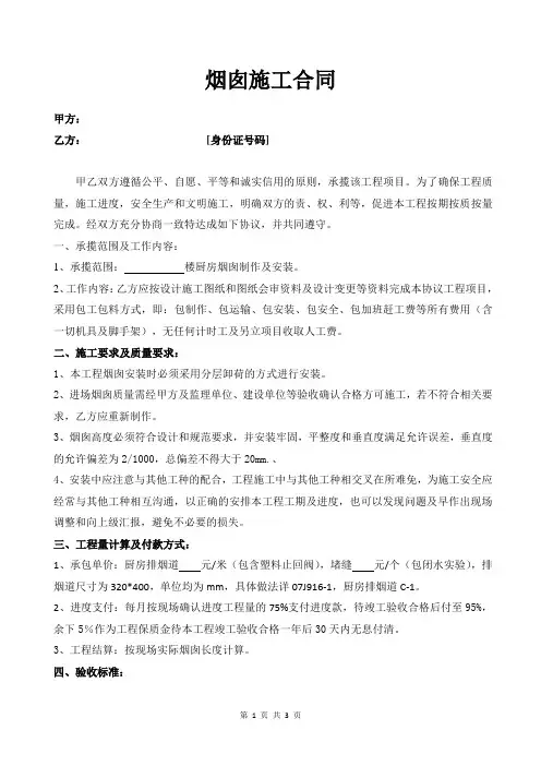 施工单位烟囱分包合同