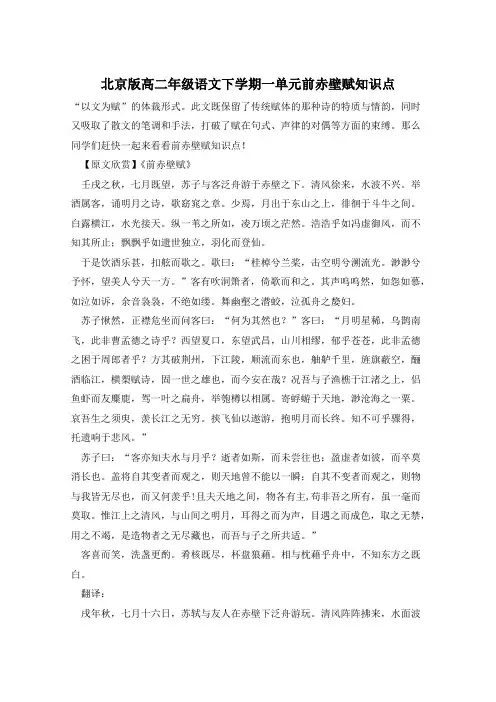 北京版高二年级语文下学期一单元前赤壁赋知识点