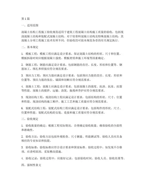 混凝土结构工程施工验收规范(3篇)