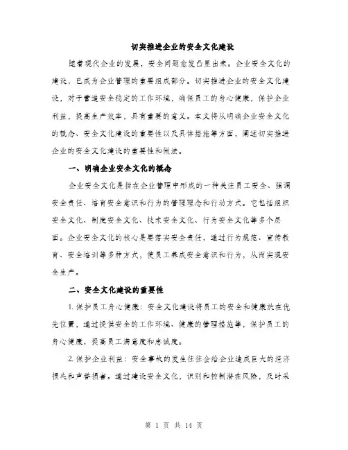 切实推进企业的安全文化建设（4篇）