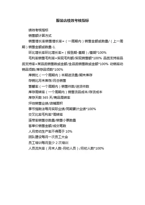 服装店绩效考核指标