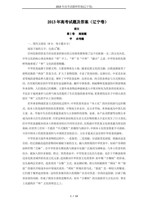 2013年高考试题和答案(辽宁卷)