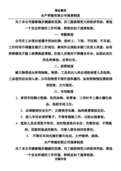 水产养殖有限公司规章制度