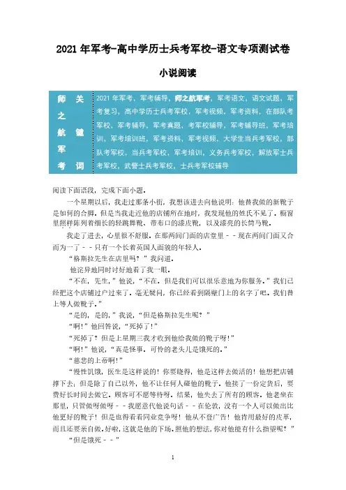 2021年军考(高中学历)士兵考军校语文专项复习测试卷及答案