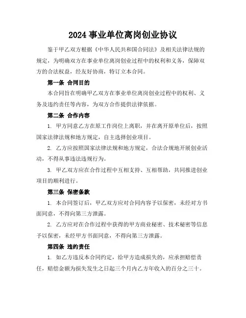 2024事业单位离岗创业协议