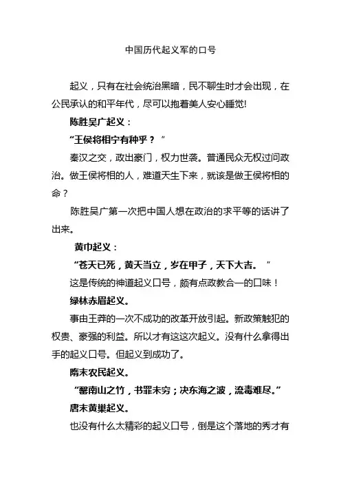 中国历代起义军的口号
