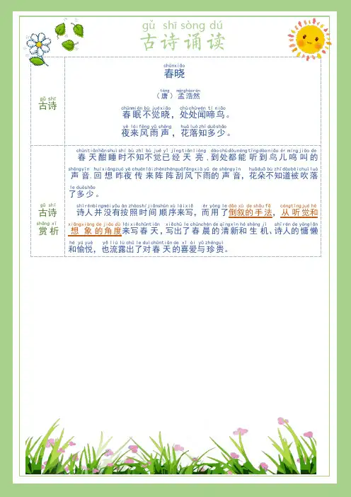 古诗诵读拼音版春晓