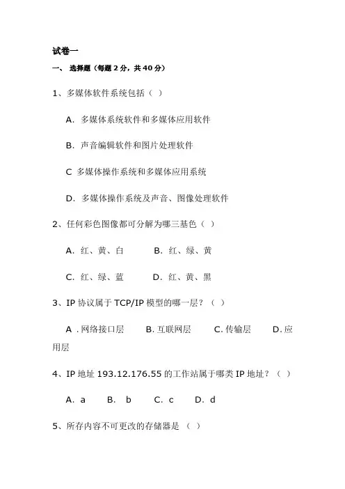 多媒体课件试卷库(含答案)