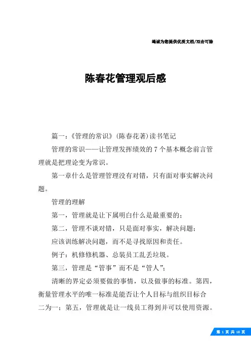 陈春花管理观后感