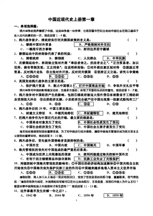 中国近现代史上册全册试卷