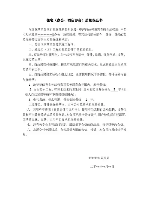 住宅质量保证书、使用说明书(施工单位)