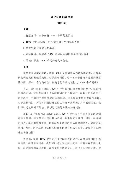 高中必背3500单词