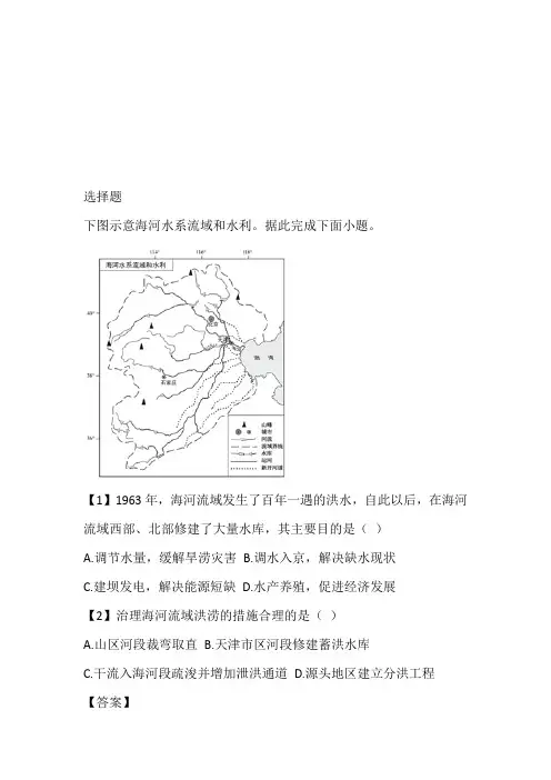 2023届高三第二次模拟考试文综地理考试完整版(天津市河东区)
