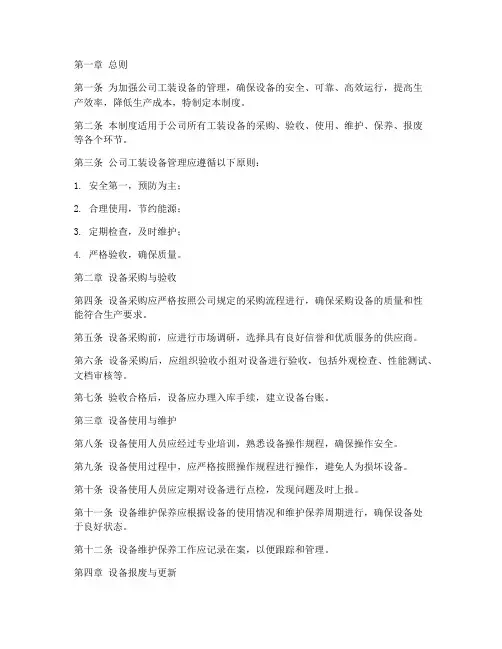 公司工装设备管理制度