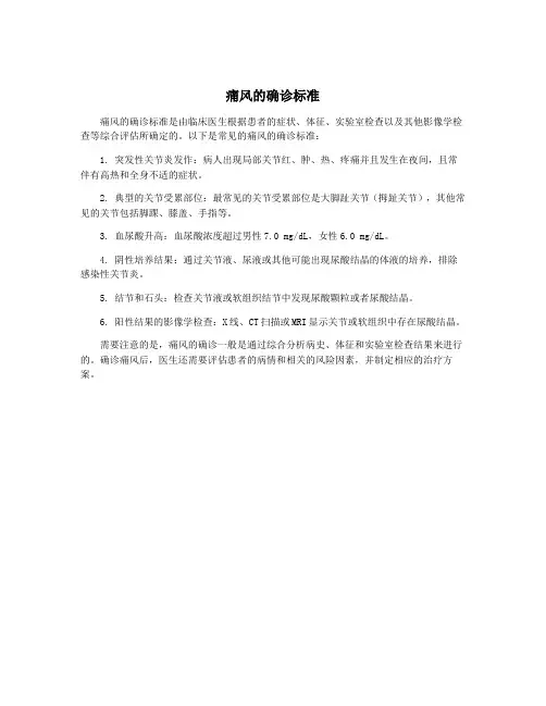痛风的确诊标准