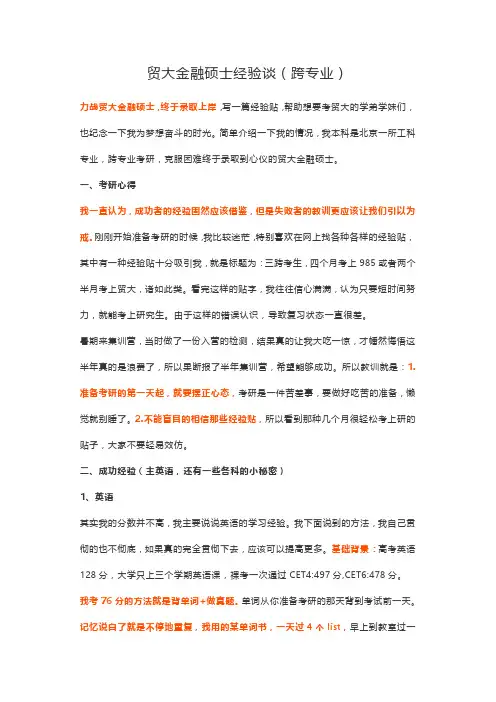 贸大金融硕士经验谈(跨专业)