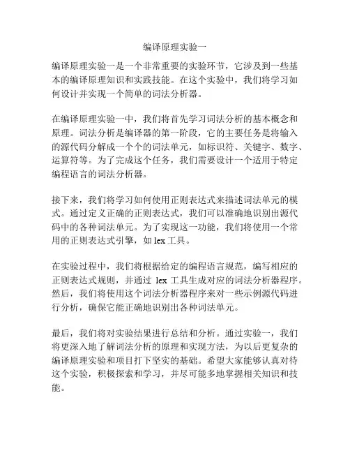 编译原理实验一