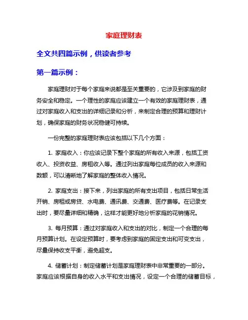 家庭理财表