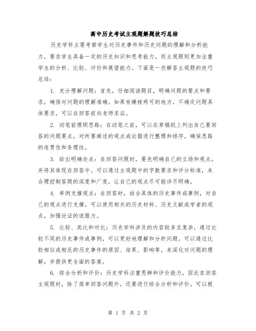 高中历史考试主观题解题技巧总结