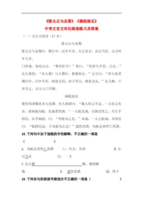 《陈太丘与友期》《画蛇添足》中考文言文对比阅读练习及答案