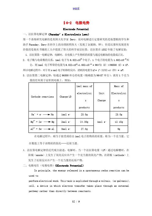 高中化学竞赛辅导 无机化学 6.2电极电势知识点素材-人教版高中全册化学素材