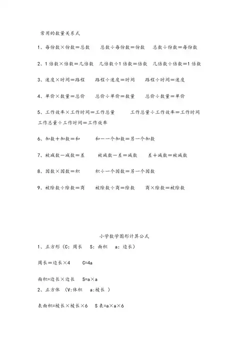 数量关系式