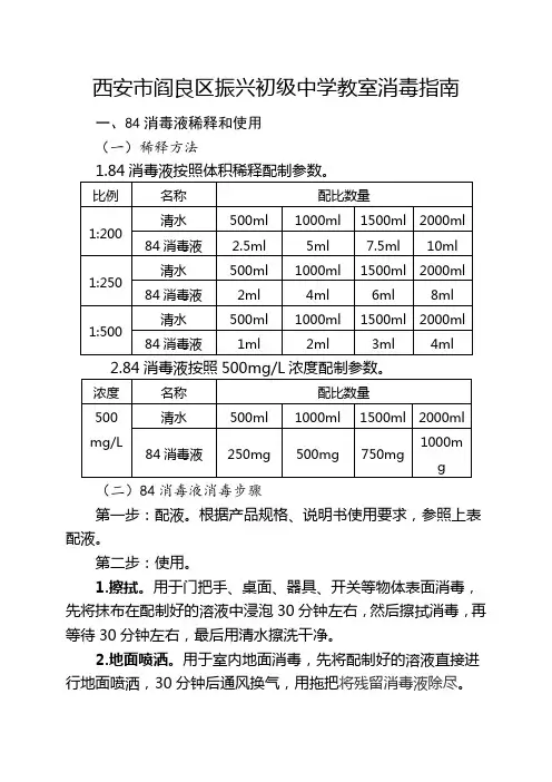 学校教室消毒指南