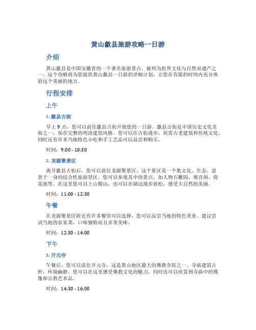 黄山歙县旅游攻略一日游
