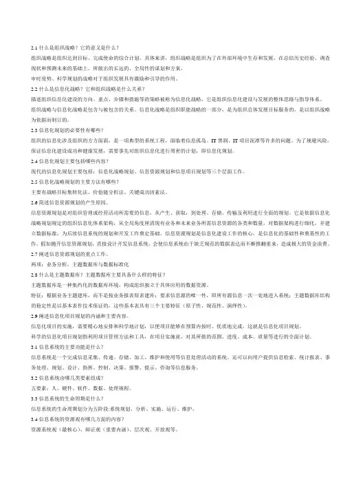 自考信息资源管理(2010版教材)课后答案第二章和第三章