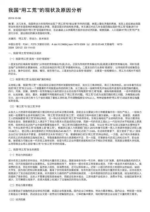 我国“用工荒”的现状及原因分析
