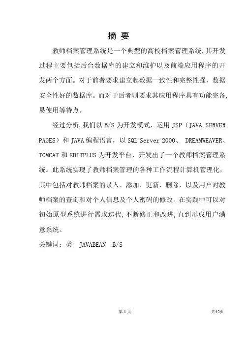 教师档案管理系统的分析与设计