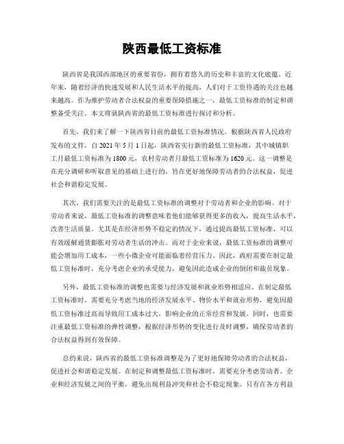陕西最低工资标准
