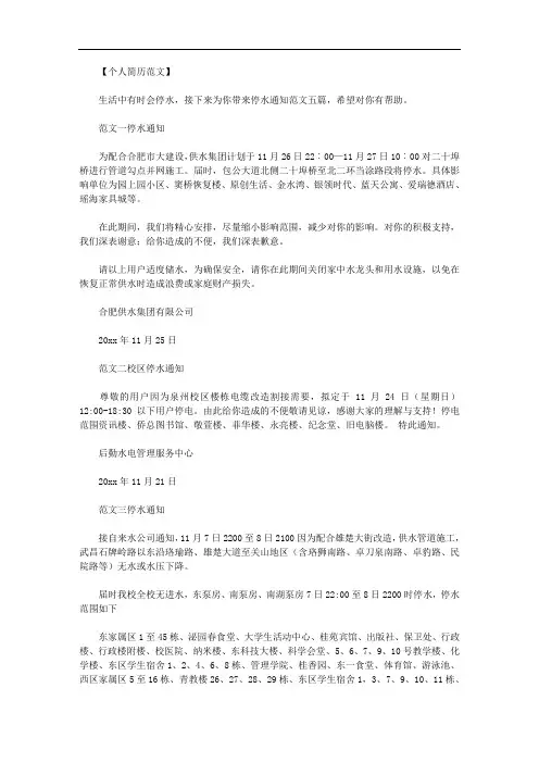 最新【酒店停水通知范文】停水通知范文五篇.doc
