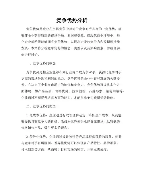 竞争优势分析